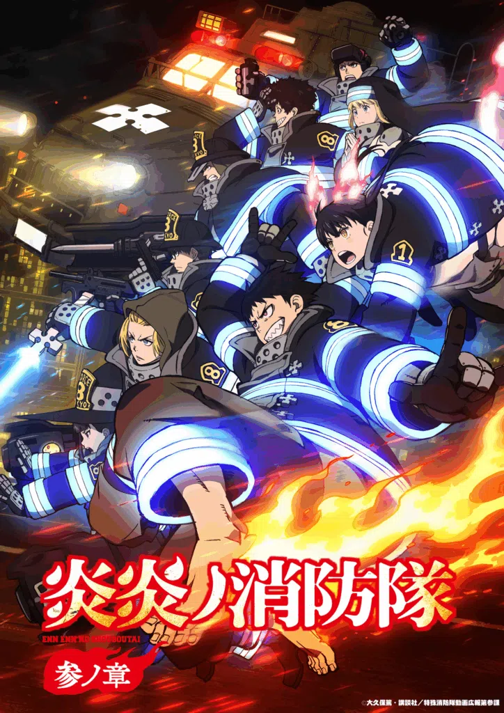 Fire Force temporada 3 revela trailer da parte 2 e estreia em janeiro 3 Fire Force temporada 3 visual principal, produção David Production, estreia confirmada, final do anime