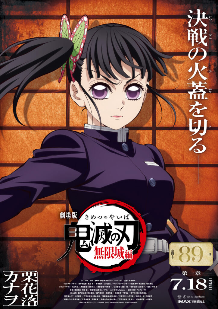 Demon Slayer Infinity Castle: trailer, músicas e estreia em 2025 11 Kanao Tsuyuri visual Demon Slayer Infinity Castle contagem regressiva lançamento filme