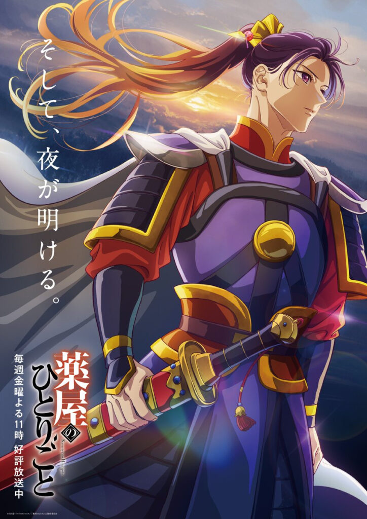 Key visual Ka Zuigetsu close-up