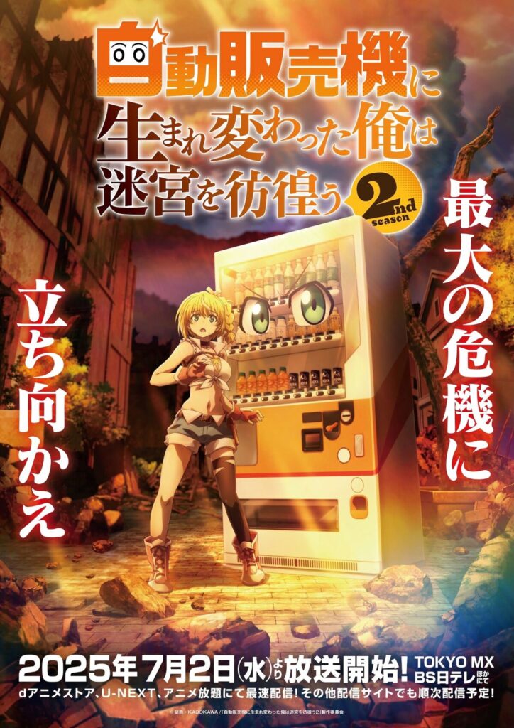 Animes de Verão de 2025: 16 sequência imperdíveis para ver 26 Animes de Verão de 2025: Reborn as a Vending Machine, I Now Wander the Dungeon 2 ( Jidou Hanbaiki ni Umarekawatta Ore wa Meikyuu wo Samayou 2 ) poster visual
