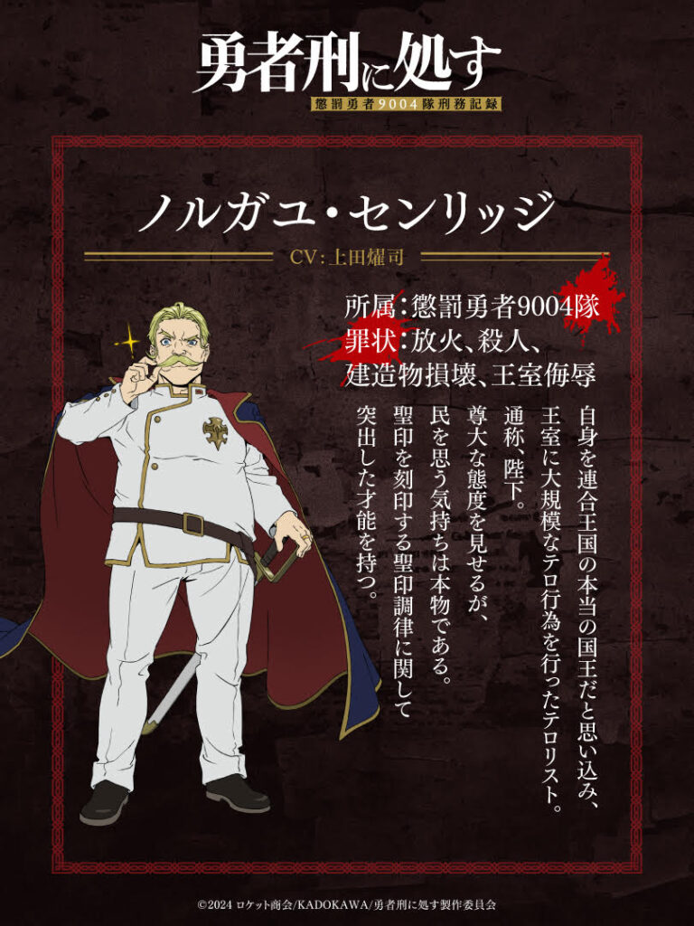 Sentenced to Be a Hero: Abertura do episódio 1 e novo elenco revelados 6 1753529449 083e615a1b48fefa4a4f98b86980e4e3