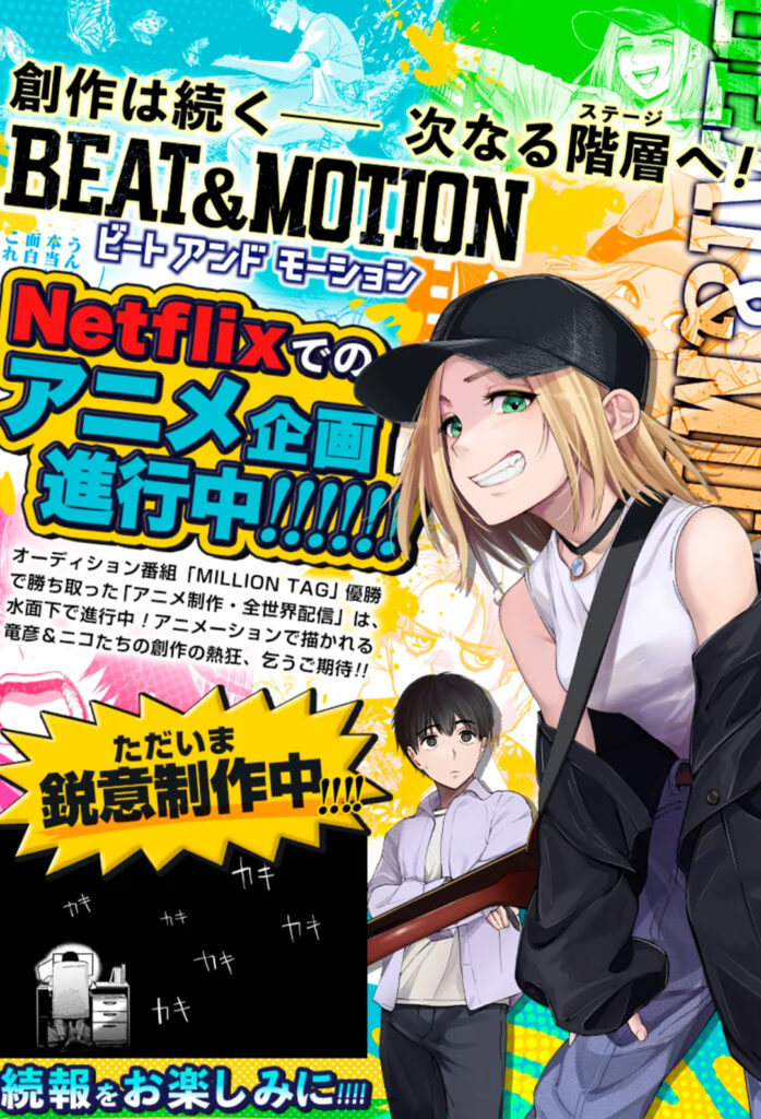 Lady Napoleon cancelado, Beat & Motion segue a caminho na Netflix 3 Página do mangá Beat & Motion mostra indicação do anime em produção