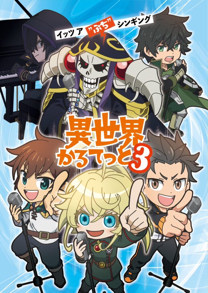 Isekai Quartet temporada 3 estreia trailer com Cid ao piano 3 Cid Kageno The Eminence in Shadow teaser visual Isekai Quartet 3 tocando piano arte promocional
