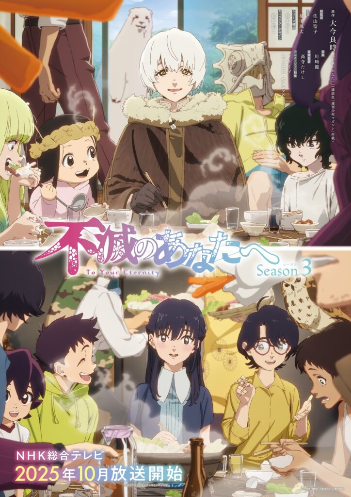 To Your Eternity 3 estreia em 4 de outubro com nova ending 3 Visual principal To Your Eternity 3, imagem promocional Fumetsu no Anata e outubro 2025