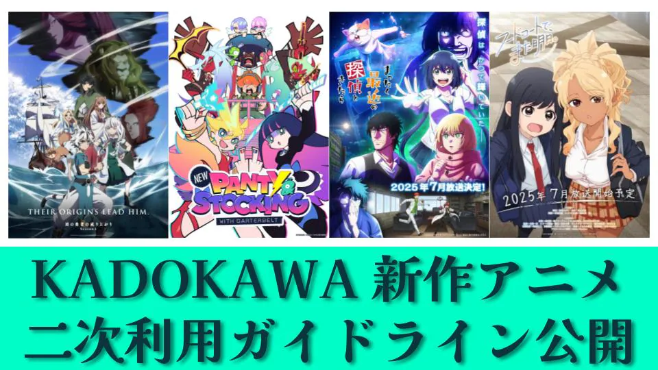 Como lucrar com derivados de anime e mangá: novidades Kadokawa e Kodansha 5 Logo do Creator's Support Program da Kadokawa e imagens dos animes permitidos para clips e análises no YouTube