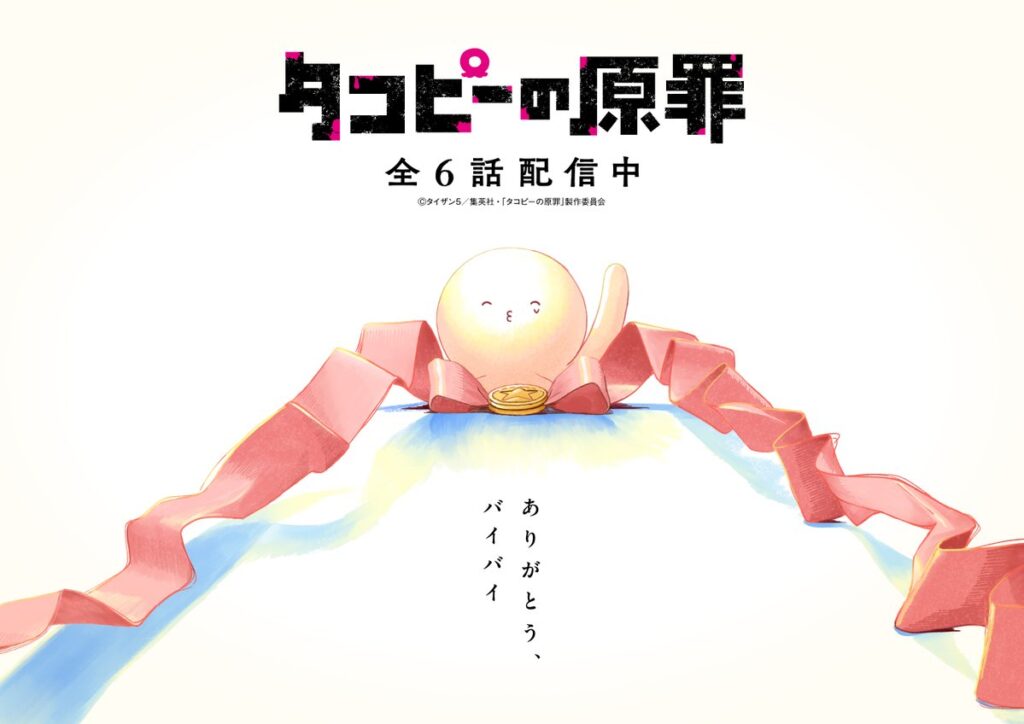 Takopi's Original Sin ganha pelúcias adoráveis no Japão 7 imagem promocional do anime de Takopi's Original Sin