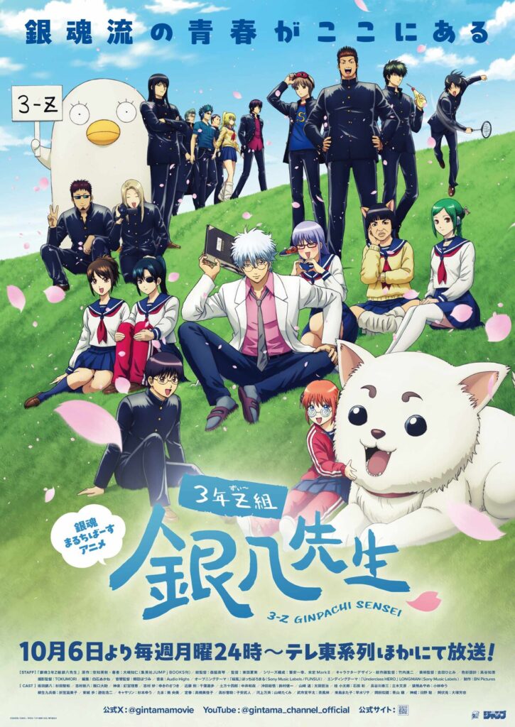 Gintama: Mr. Ginpachi’s Zany Class estreia em outubro; assista ao trailer 3 image 1