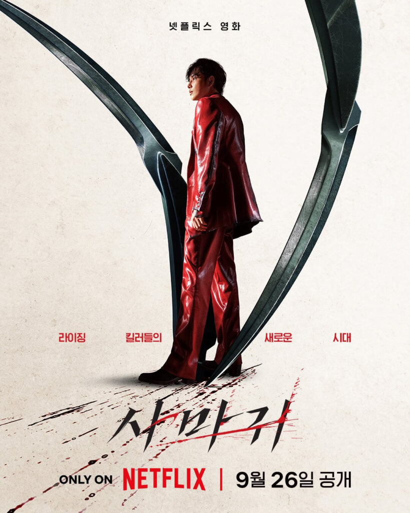 Mantis na Netflix: spin-off de Kill Boksoon em 26/9 6 Pôster de Mantis na Netflix, spin-off de Kill Boksoon com elenco estelar
