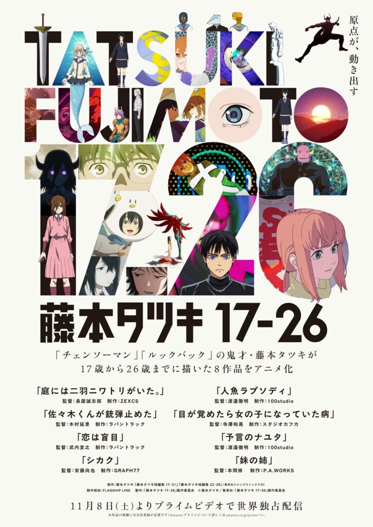 Tatsuki Fujimoto 17-26 estreia no Prime Video em 8/11 3 Oito contos de Tatsuki Fujimoto ganharão adaptação completa em anime em 8 de novembro de 2025