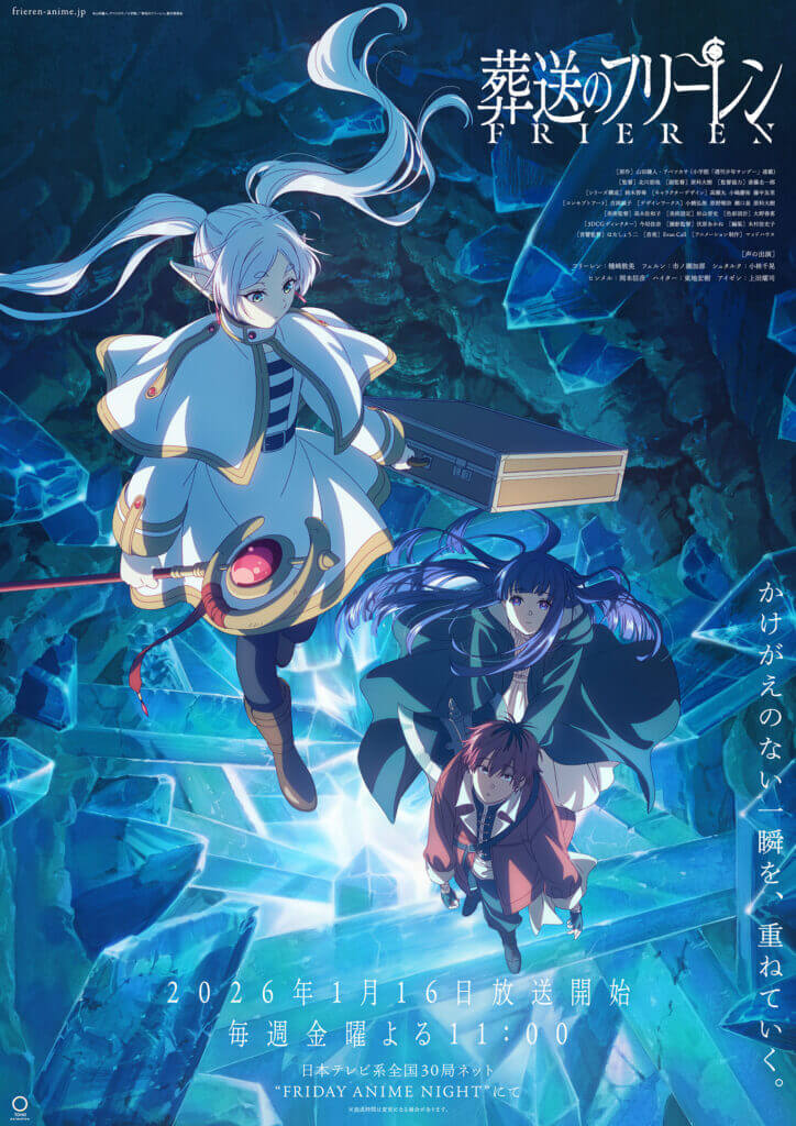 Frieren 2ª temporada revela visual; estreia 16 jan 2026 3 Key visual da Frieren 2ª temporada com Frieren, Fern e Stark; data de estreia 16 de janeiro de 2026