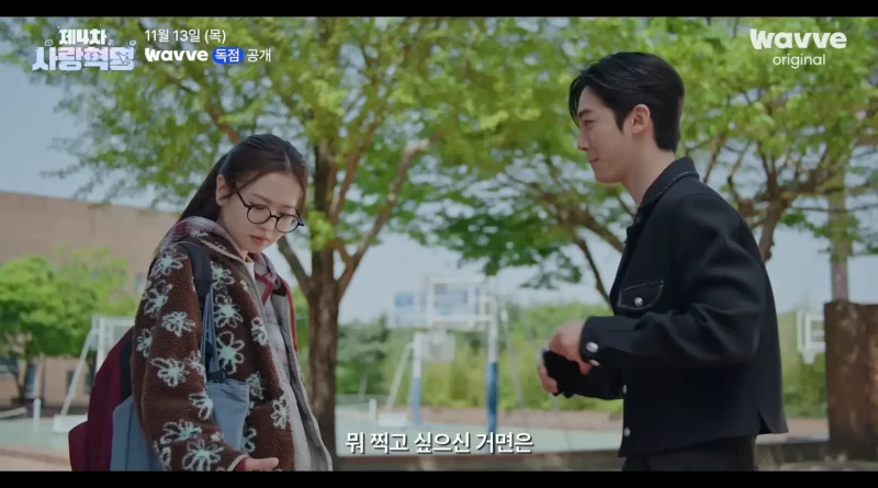 The 4th Love Revolution: trailer romântico revela casal 1 The 4th Love Revolution: trailer romântico revela casal