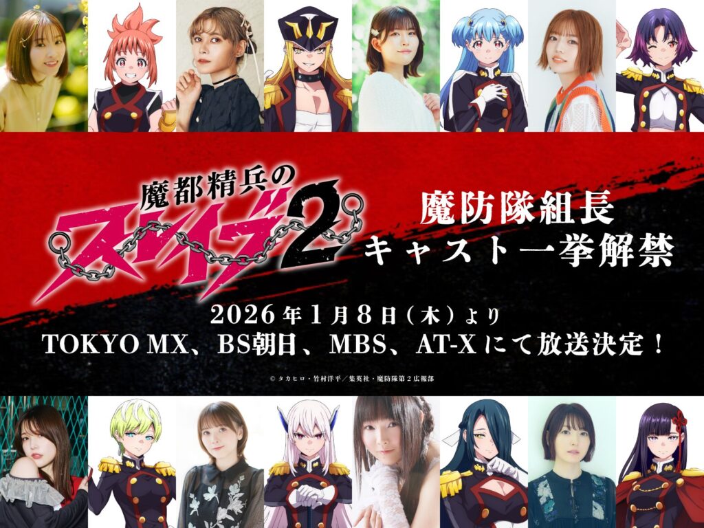 Mato Seihei no Slave 2 retorna em 8 de janeiro com nova equipe e elenco 19 Ren Yamashiro, Fubuki Azuma, Kyouka Uzen e Tenka Izumo em novas ilustrações de Chained Soldier.