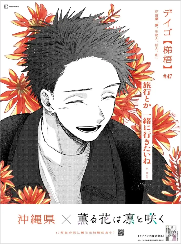 Anúncio da prefeitura número 47 de Kaoru Hana wa Rin to Saku exibido nos jornais japoneses