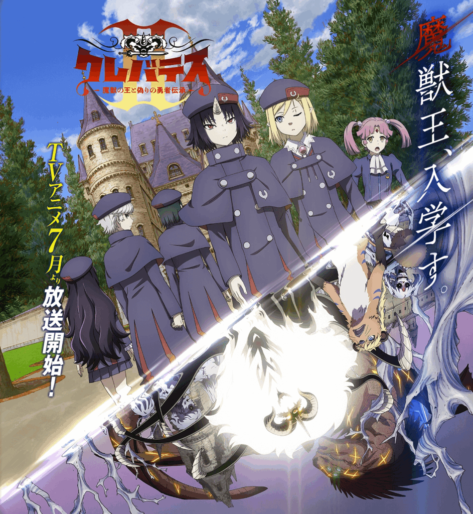 Novo key visual de Clevatess temporada 2 com estilo de arte refinado e cores vibrantes