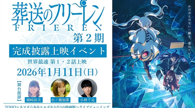 Frieren e Fern em anúncio da pré-estreia da segunda temporada nos cinemas japoneses