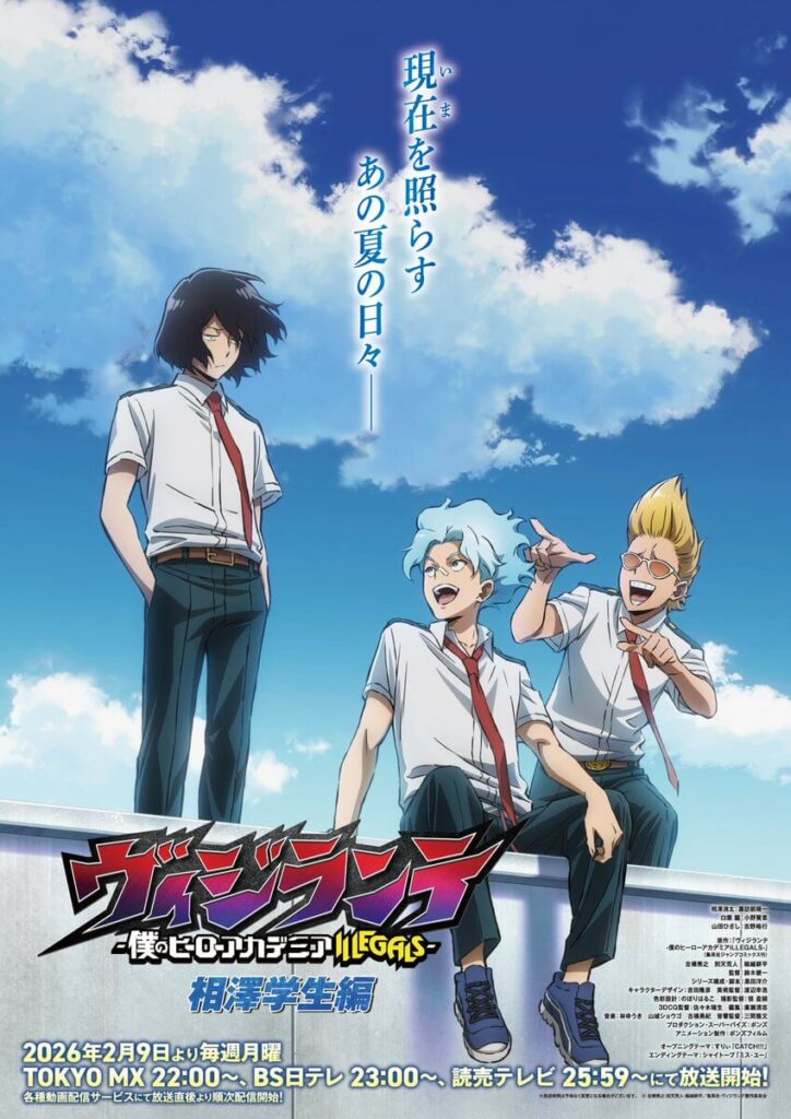 Visual alternativo do arco estudantil de Aizawa em My Hero Academia Vigilantes 2