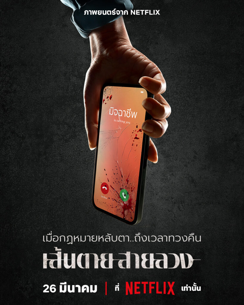 Poster teaser de The Red Line