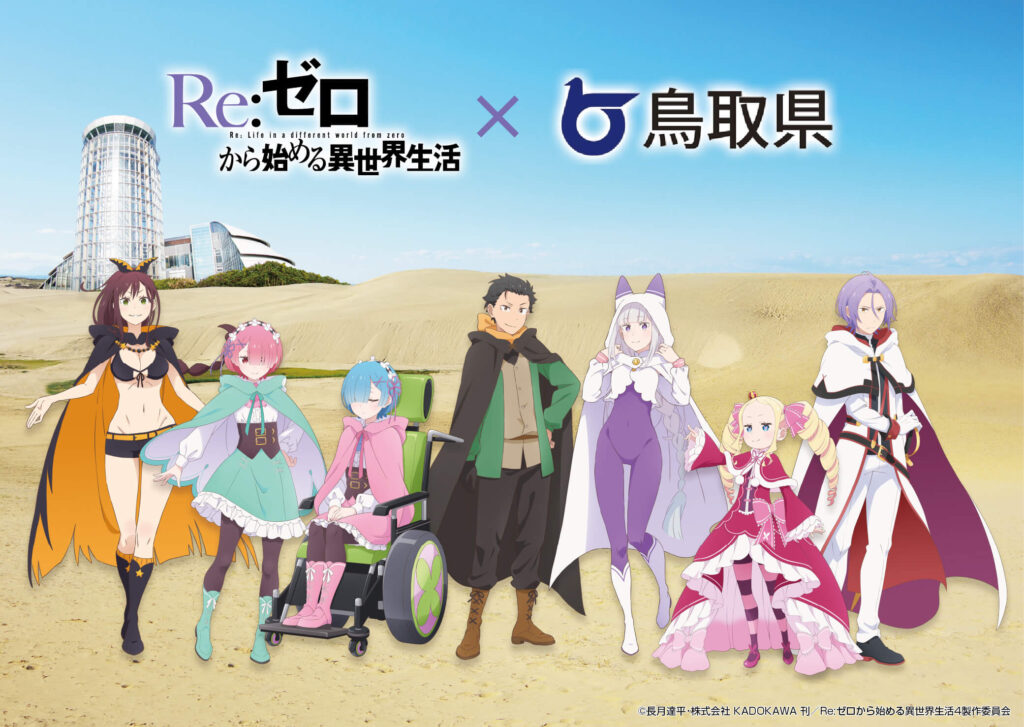 Colaboração especial de Re:ZERO com Tottori Prefecture inspirada nas dunas de Auguria