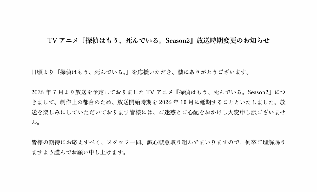 Tantei wa Mou, Shindeiru Temporada 2 é adiada para outubro de 2026 3 Cartaz de anúncio do adiamento de Tantei wa Mou, Shindeiru 2ª temporada